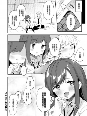 [すずしも] いぬのきもち (WEEKLY 快楽天 2023 No.21) [大鸟可不敢乱转汉化] [無修正] [Digital]_24