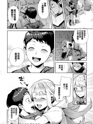 [狼亮輔] ふわふわおねえちゃん [中国翻訳]_19