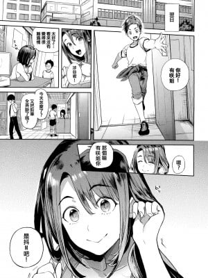 [狼亮輔] みんなのおねえちゃん [中国翻訳]_07