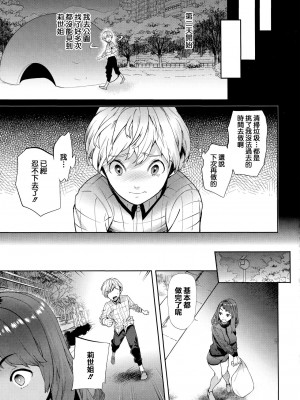 [狼亮輔] わるのりおねえちゃん [中国翻訳]_13