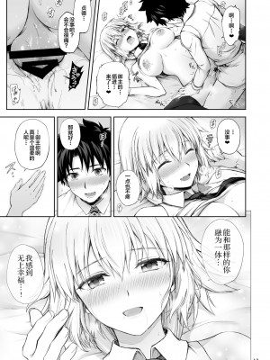 [茶々らん] ジャンヌ合集_013