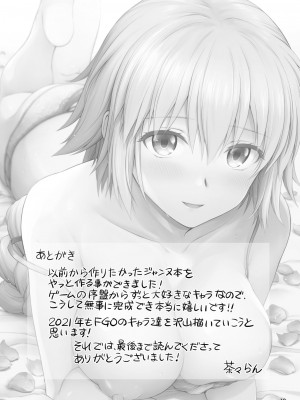 [茶々らん] ジャンヌ合集_019