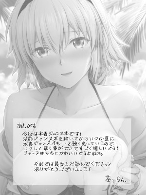 [茶々らん] ジャンヌ合集_039