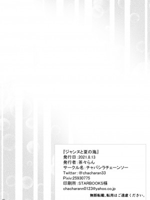 [茶々らん] ジャンヌ合集_040