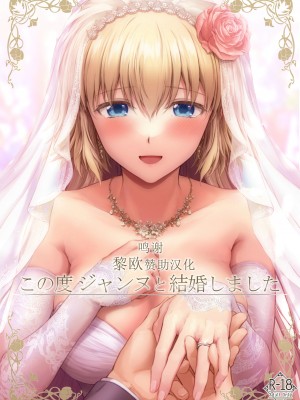 [茶々らん] ジャンヌ合集_045