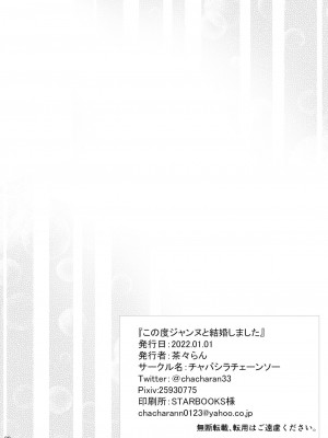 [茶々らん] ジャンヌ合集_066