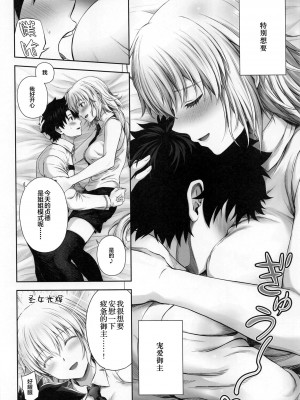 [茶々らん] ジャンヌ合集_069
