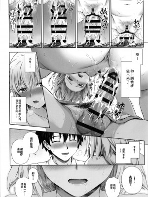 [茶々らん] ジャンヌ合集_079