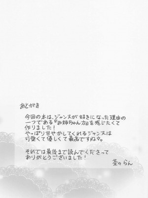 [茶々らん] ジャンヌ合集_086