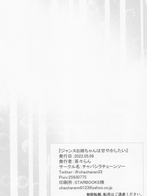 [茶々らん] ジャンヌ合集_087