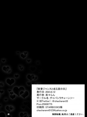 [茶々らん] ジャンヌ合集_189