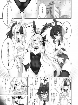 [NNL (メリサン)] びゅるるアーカイブ#3 (ブルーアーカイブ) [DL版]_02