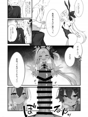 [NNL (メリサン)] びゅるるアーカイブ#3 (ブルーアーカイブ) [DL版]_03