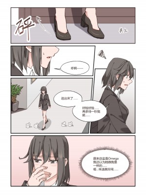 [icekyjelly] 以下犯上-我的上司是OMEGA!？_10