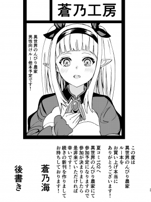 (C102) [蒼乃工房 (蒼乃海)] 我慢できない俺の身体は今日も健康! (異世界のんびり農家) [中国翻訳]_25