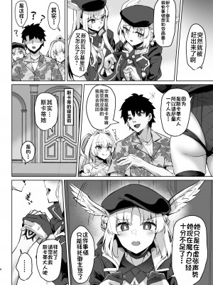 (C102) [ちうさんキングダム (かざみちう)] 真夏のカルデアサマーバケーション 花嫁スカディに魔力供給して結婚する本 (Fate／Grand Order) [黎欧出资汉化]_05