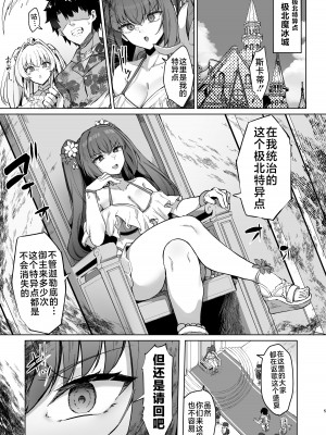 (C102) [ちうさんキングダム (かざみちう)] 真夏のカルデアサマーバケーション 花嫁スカディに魔力供給して結婚する本 (Fate／Grand Order) [黎欧出资汉化]_04