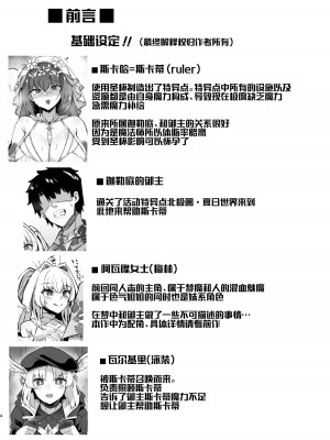 (C102) [ちうさんキングダム (かざみちう)] 真夏のカルデアサマーバケーション 花嫁スカディに魔力供給して結婚する本 (Fate／Grand Order) [黎欧出资汉化]_03