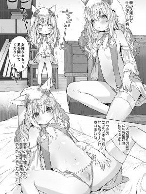 [ANCHOR (武藤まと)] すじ女神さまとうすい本 [DL版]_05