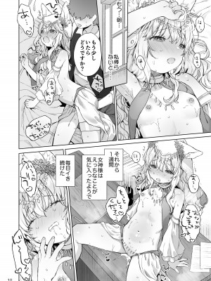[ANCHOR (武藤まと)] すじ女神さまとうすい本 [DL版]_11