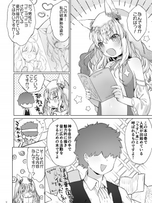 [ANCHOR (武藤まと)] すじ女神さまとうすい本 [DL版]_03