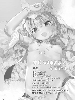 [ANCHOR (武藤まと)] すじ女神さまとうすい本 [DL版]_21