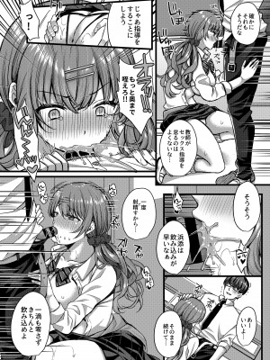 [JKぱすた (倉田むと)] パコパコ催眠JK4～生意気ギャルの放課後性事情～ [DL版]_13