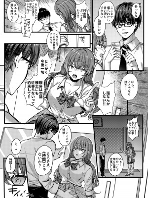 [JKぱすた (倉田むと)] パコパコ催眠JK4～生意気ギャルの放課後性事情～ [DL版]_09