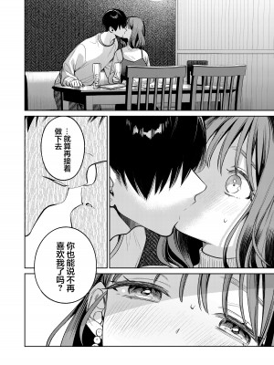 [THE猥談 (閏あくあ)] 先輩、そんなの知らないです 〜伴奏していた彼の指は今、私の膣内を乱してる〜 [王の木×迪奥的黄金呆毛个人汉化]_23