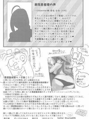 (C102) [デンパツーシン (ダークネスゆま)] 桑山千雪ぬるぬるマッサージ店へ行く (アイドルマスター シャイニーカラーズ)_41