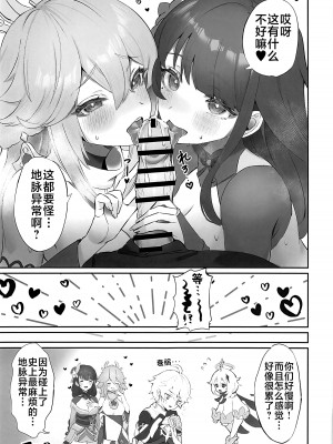 (C102) [GlowMercury(すこやかグミ)] 地脈異常：性欲+100% (原神) [黎欧出资汉化]_18