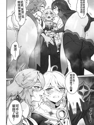 (C102) [GlowMercury(すこやかグミ)] 地脈異常：性欲+100% (原神) [黎欧出资汉化]_03