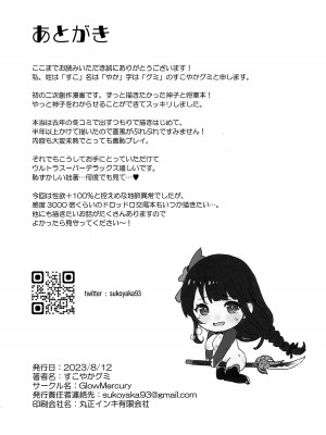 (C102) [GlowMercury(すこやかグミ)] 地脈異常：性欲+100% (原神) [黎欧出资汉化]_21