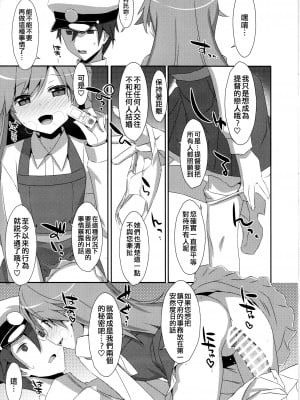 (C93) [TIES (タケイオーキ)] Admiral Is Mine 2 (艦隊これくしょん -艦これ-) [吸住没碎个人汉化]_05