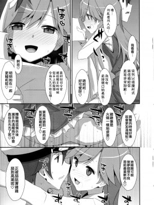 (C93) [TIES (タケイオーキ)] Admiral Is Mine 2 (艦隊これくしょん -艦これ-) [吸住没碎个人汉化]_07