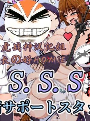 [ハトマメ (顎)] S.S.S -射精サポートスタッフ- [海虎战神汉化组]