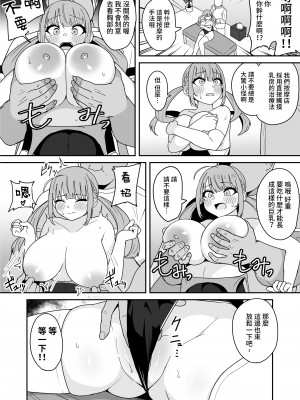 [不随意運動 (不随)] もうHなコトやめてください‼ (湊あくあ) [中国翻訳]_05