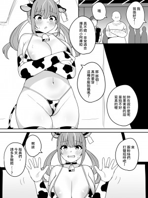 [不随意運動 (不随)] もうHなコトやめてください‼ (湊あくあ) [中国翻訳]_23