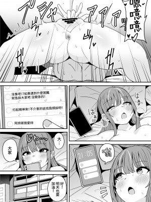 [不随意運動 (不随)] もうHなコトやめてください‼ (湊あくあ) [中国翻訳]_35