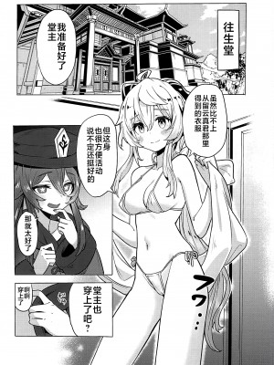(C102) [万能つまようじ入れ(微糖)] 甘雨残業中2 (原神) [黎欧出资汉化]_04