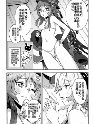 (C102) [万能つまようじ入れ(微糖)] 甘雨残業中2 (原神) [黎欧出资汉化]_05
