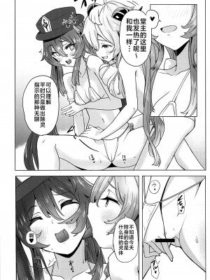 (C102) [万能つまようじ入れ(微糖)] 甘雨残業中2 (原神) [黎欧出资汉化]_07