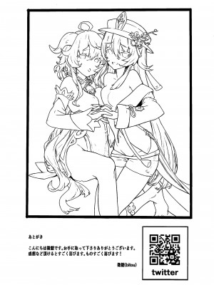(C102) [万能つまようじ入れ(微糖)] 甘雨残業中2 (原神) [黎欧出资汉化]_16