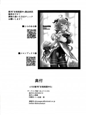 (C102) [万能つまようじ入れ(微糖)] 甘雨残業中2 (原神) [黎欧出资汉化]_17