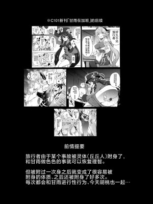 (C102) [万能つまようじ入れ(微糖)] 甘雨残業中2 (原神) [黎欧出资汉化]_03
