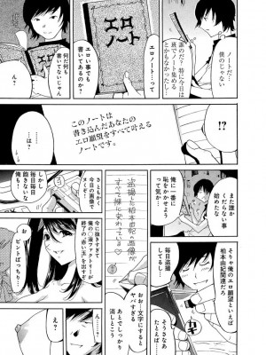 [なめぞう] えろノート エッチな妄想、全部叶えます_005