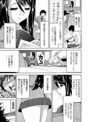 [なめぞう] えろノート エッチな妄想、全部叶えます_007