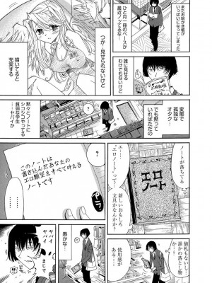 [なめぞう] えろノート エッチな妄想、全部叶えます_023