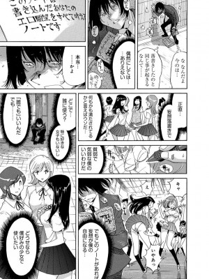 [なめぞう] えろノート エッチな妄想、全部叶えます_025