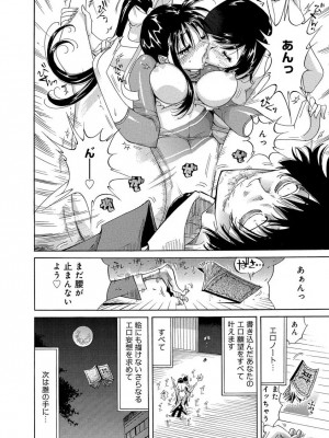 [なめぞう] えろノート エッチな妄想、全部叶えます_042
